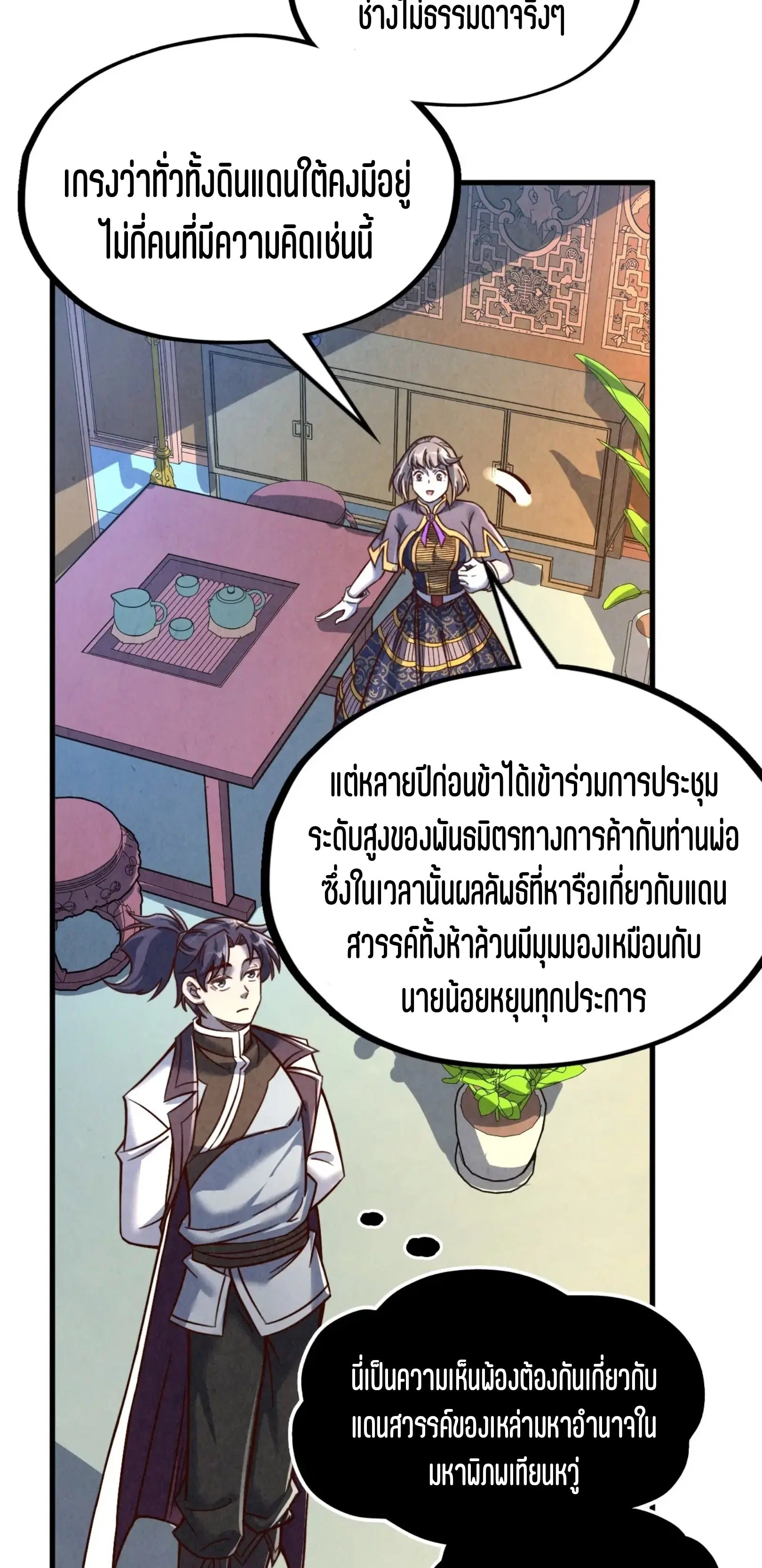 The Eternal Supreme ตอนที่ 203 หน้า 35