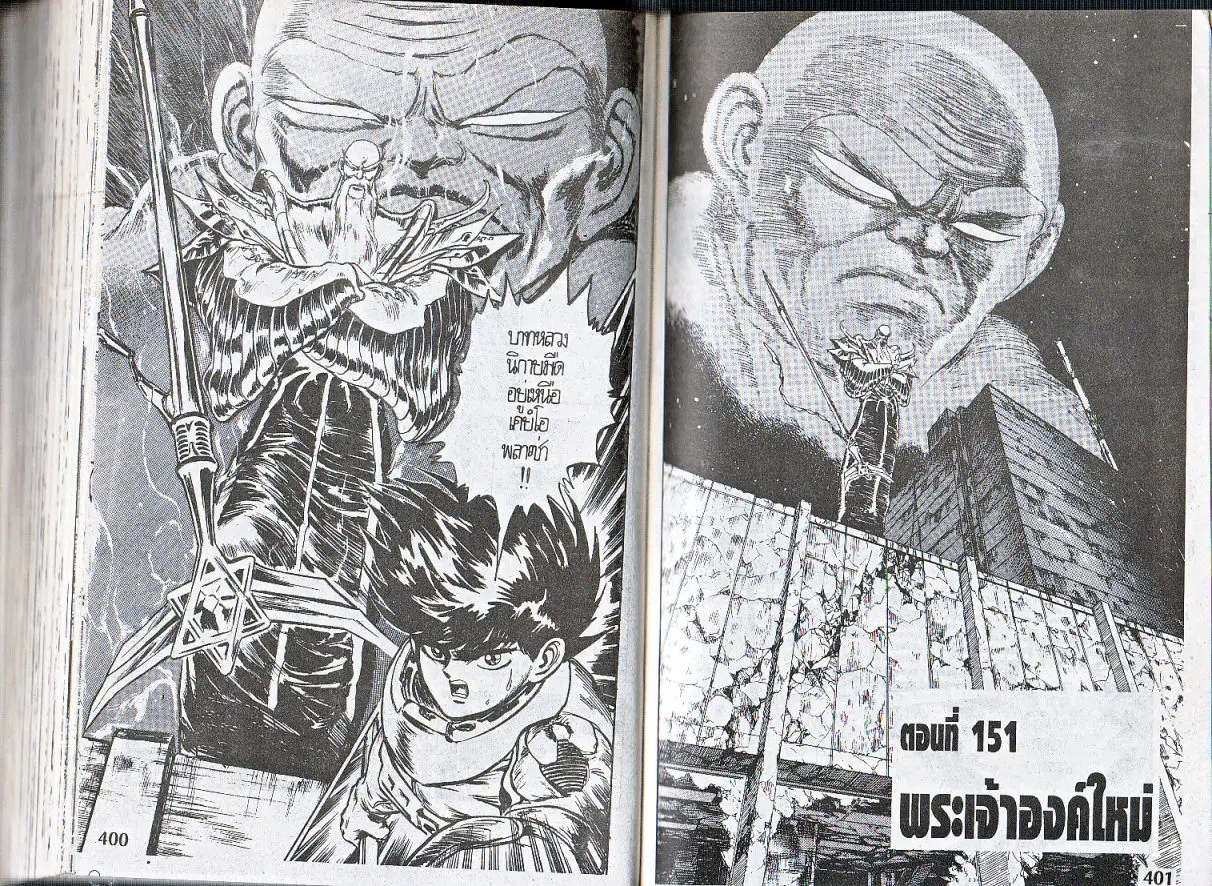 Makai Toshi Hunter ตอนที่ 151 หน้า 1