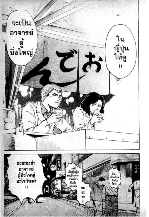 GTO : Great Teacher Onizuka ตอนที่ 2 หน้า 33