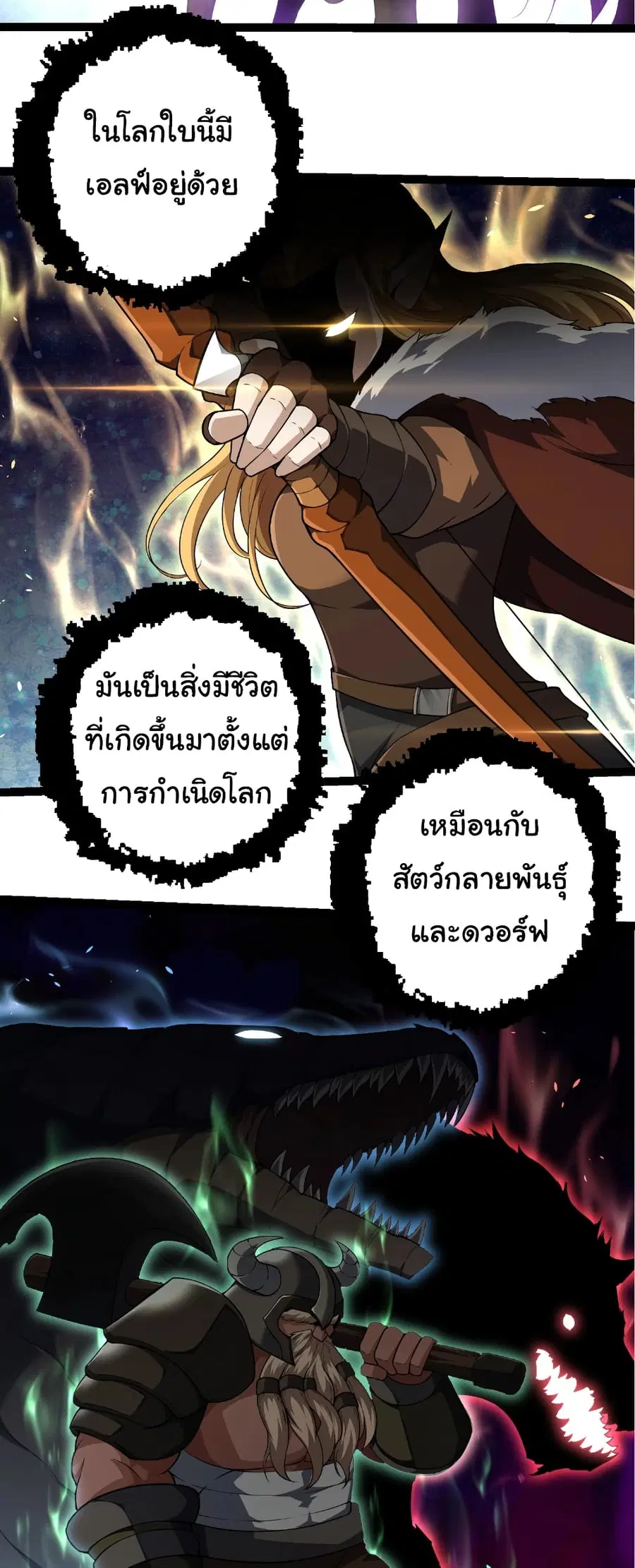 Evolution from the Big Tree ตอนที่ 285 หน้า 4