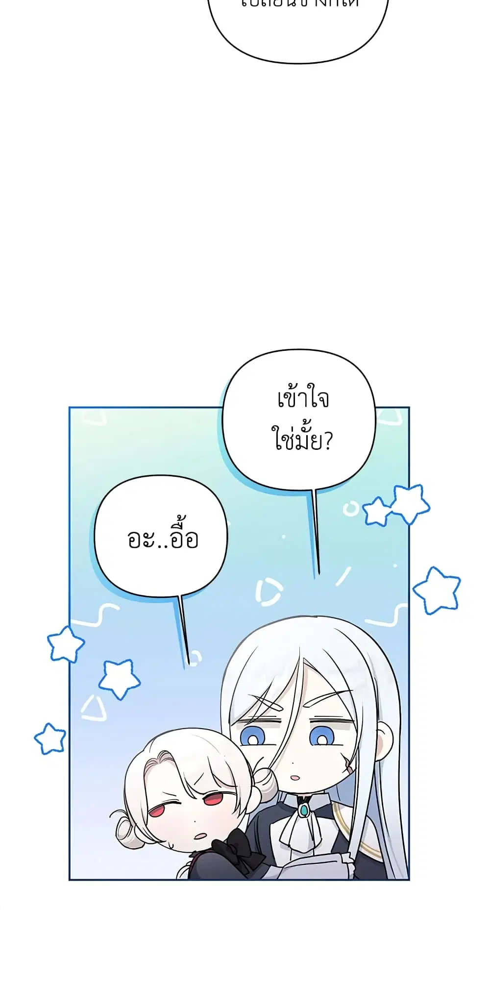 The Wicked Little Princess ตอนที่ 55 หน้า 30