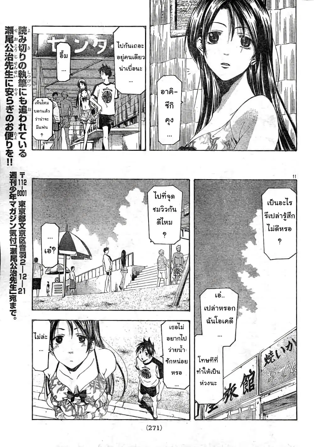 Suzuka ตอนที่ 122 หน้า 11