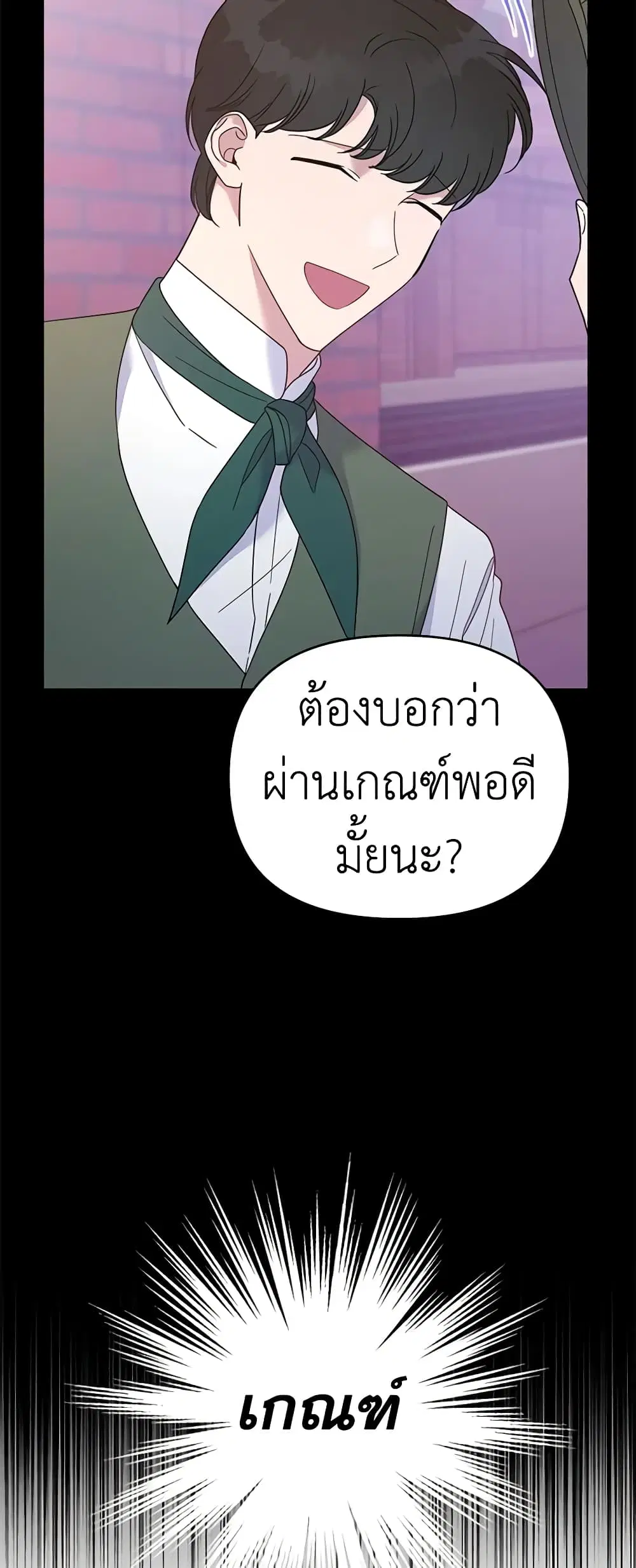 What It Means to Be You ตอนที่ 14 หน้า 22