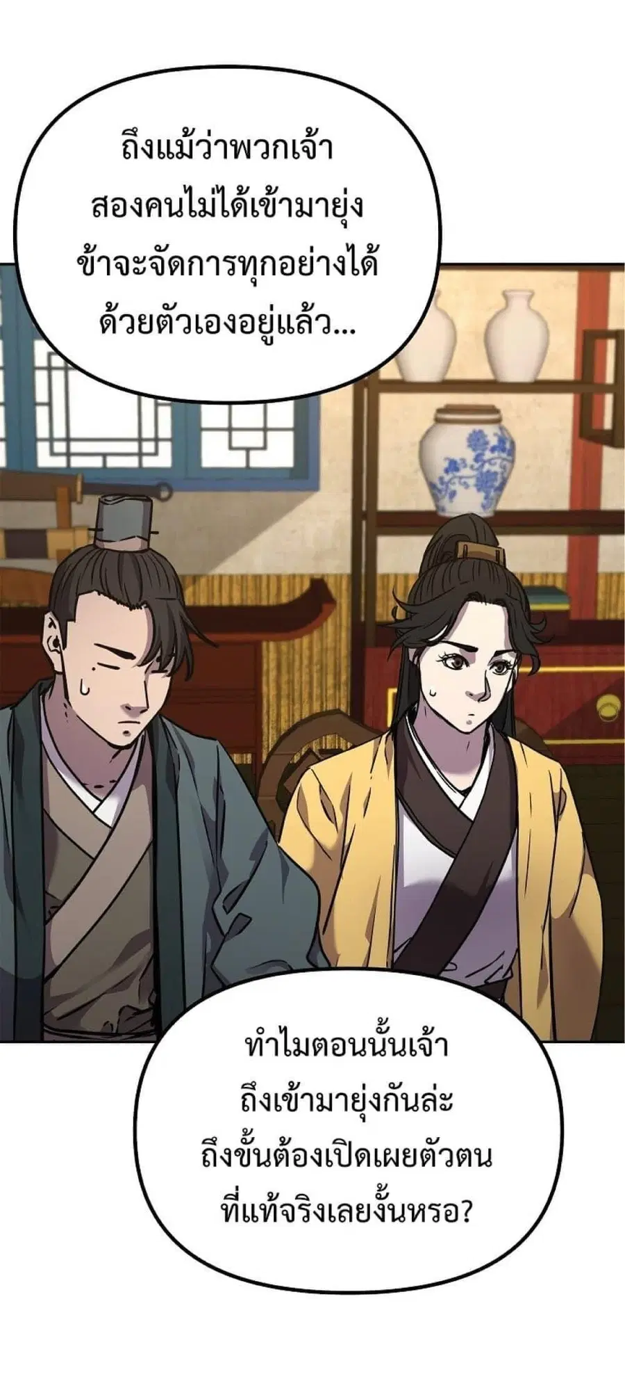 The Reborn Ranker Chronicles ตอนที่ 52 หน้า 14
