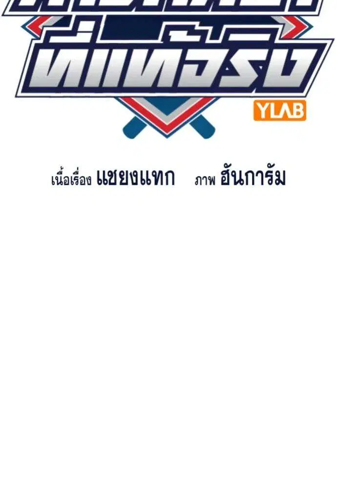 True Education ตอนที่ 250 หน้า 23