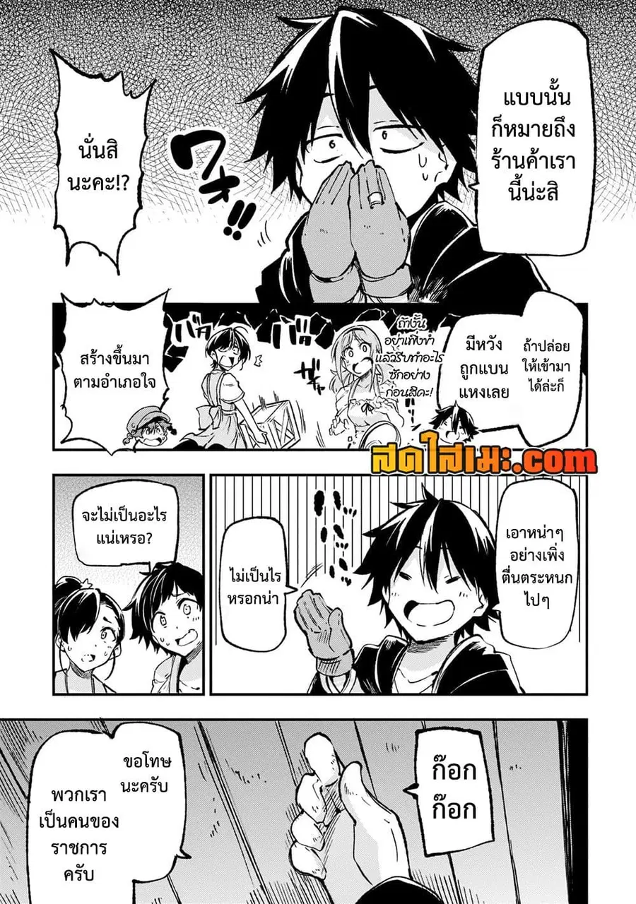 Hitoribocchi no Isekai Kouryaku ตอนที่ 143 หน้า 6