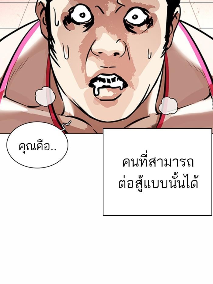 Lookism ตอนที่ 365 หน้า 20