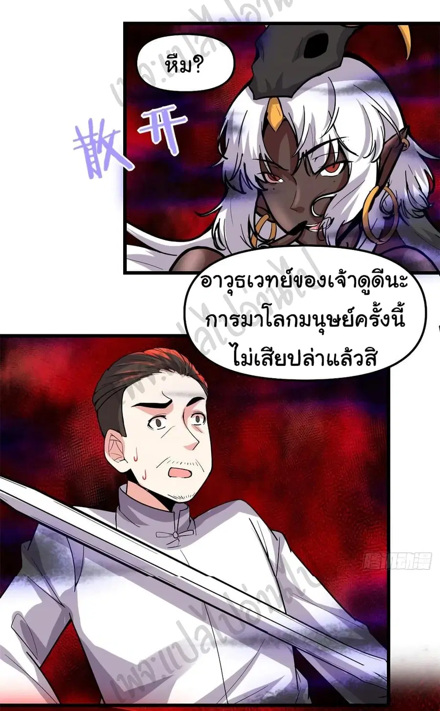 I might be A Fake Fairy ตอนที่ 191 หน้า 15