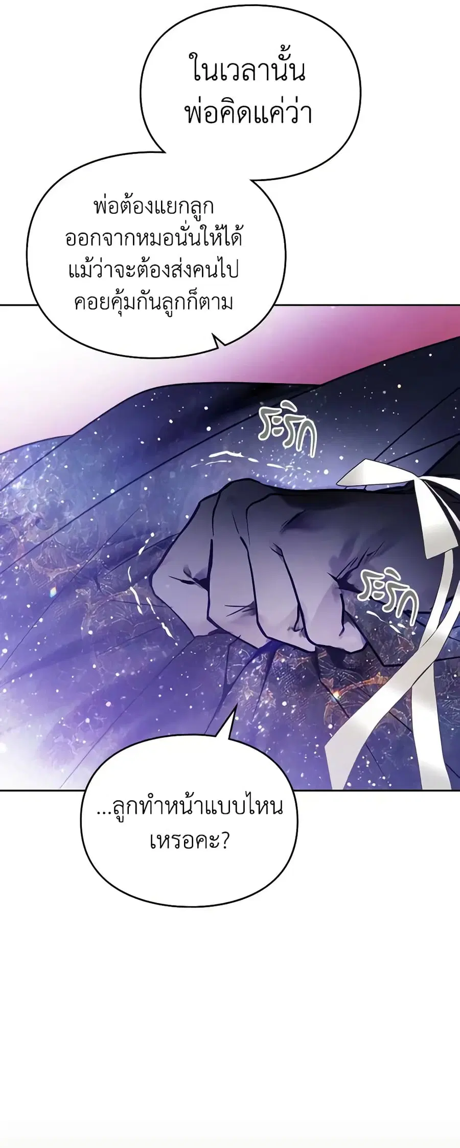 Death Is The Only Ending For The Villainess ตอนที่ 151 หน้า 26
