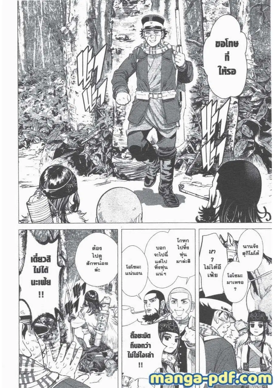 Golden Kamuy ตอนที่ 59 หน้า 18