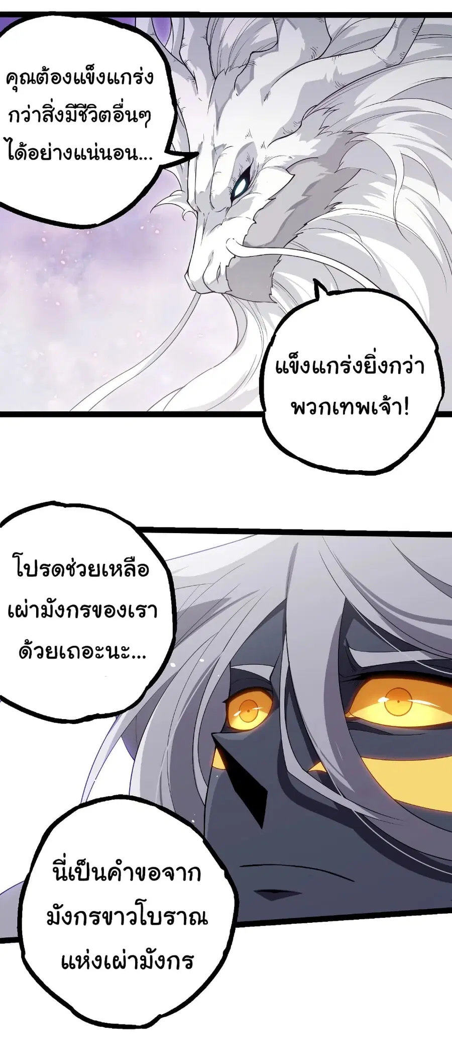 Evolution Begins With A Big Tree ตอนที่ 293 หน้า 34