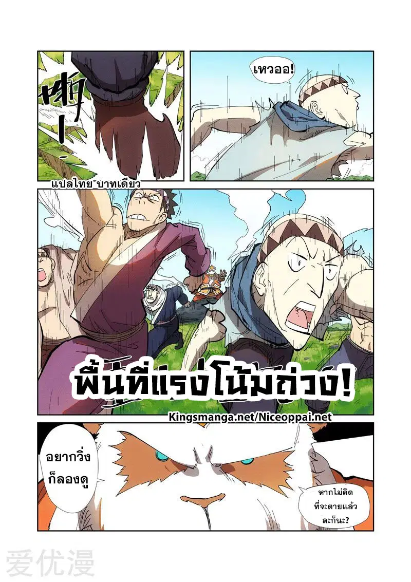 Tales of Demons and Gods ตอนที่ 219 หน้า 19