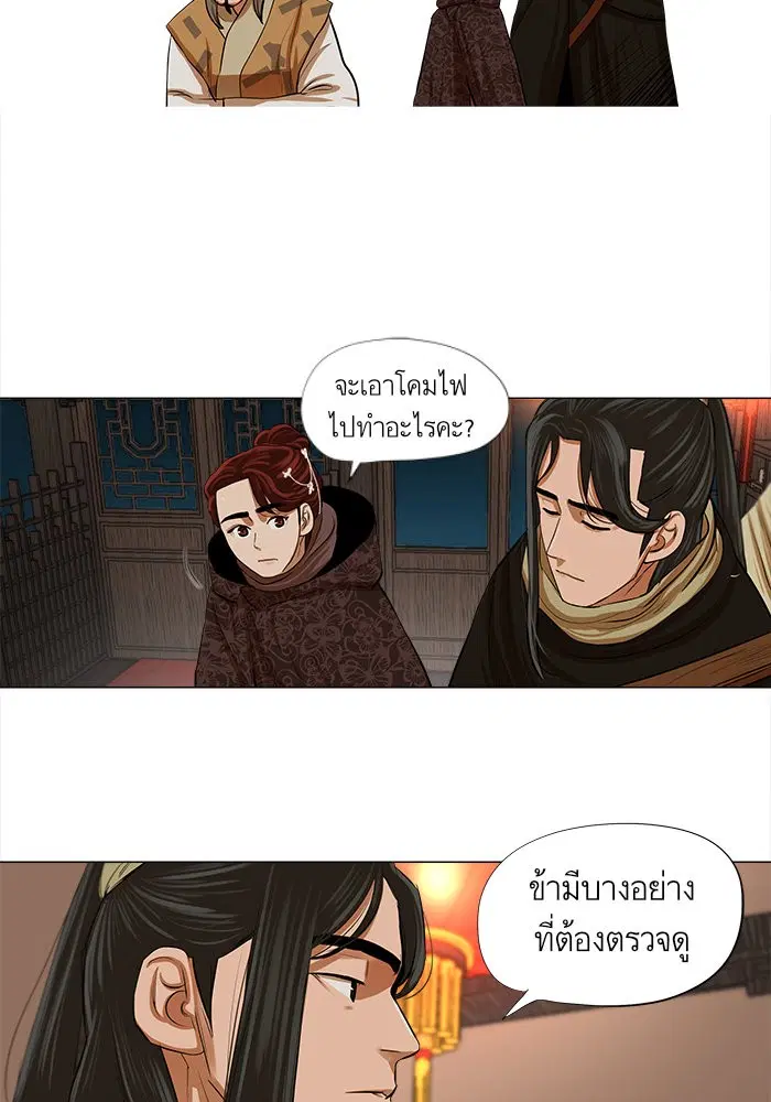 Escort Warrior ตอนที่ 12 หน้า 38