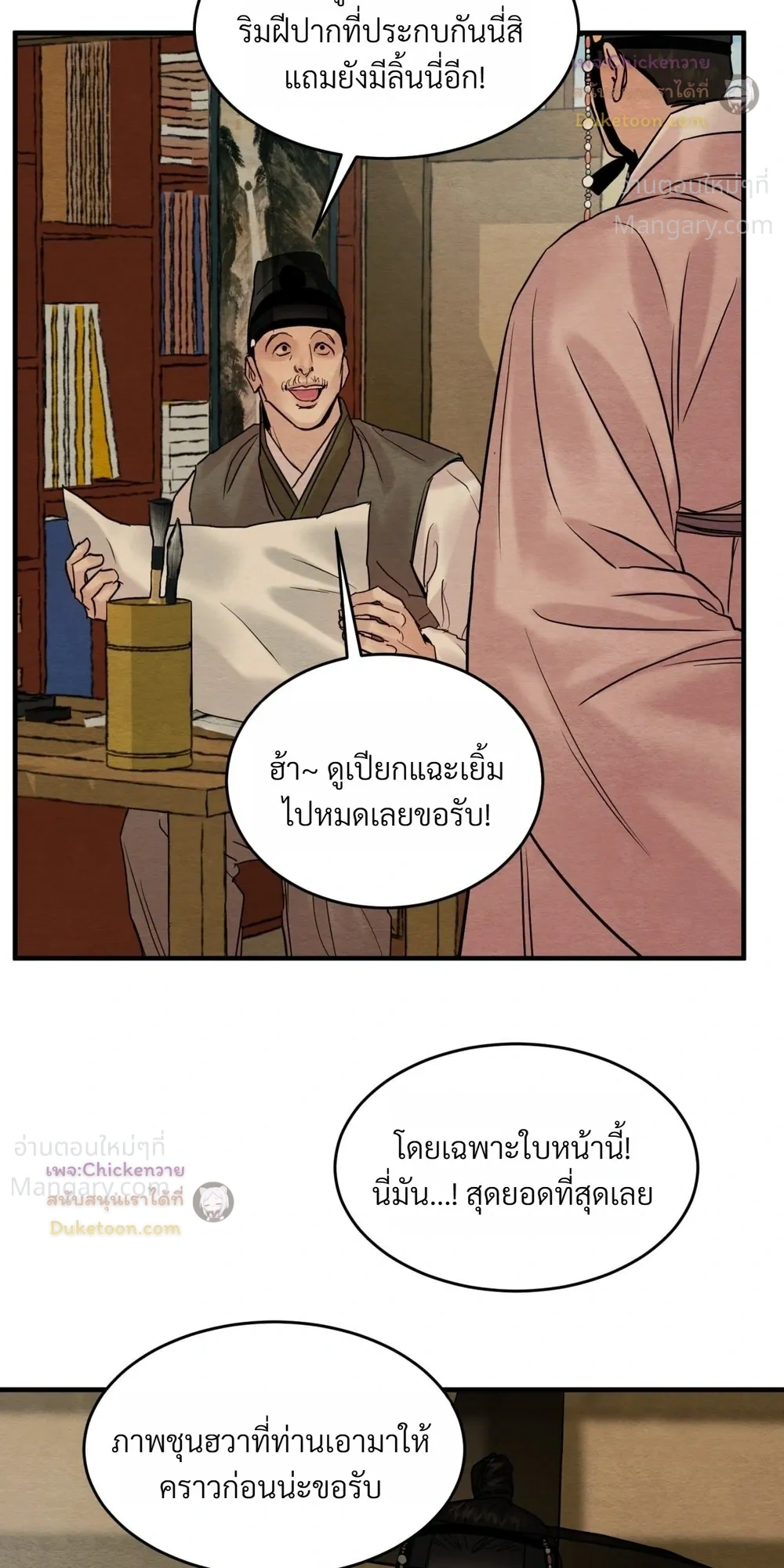 Painter of the Night – จิตรกรแห่งราตรี ตอนที่ 132 หน้า 8