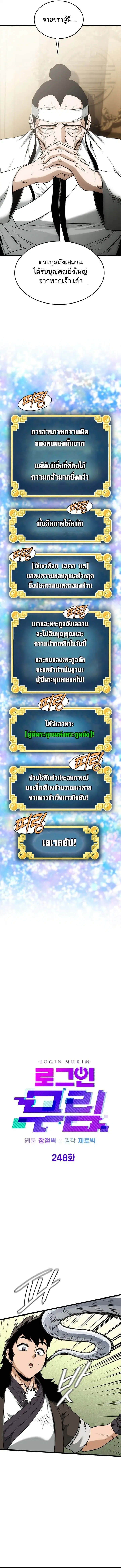 Murim Login ตอนที่ 248 หน้า 7