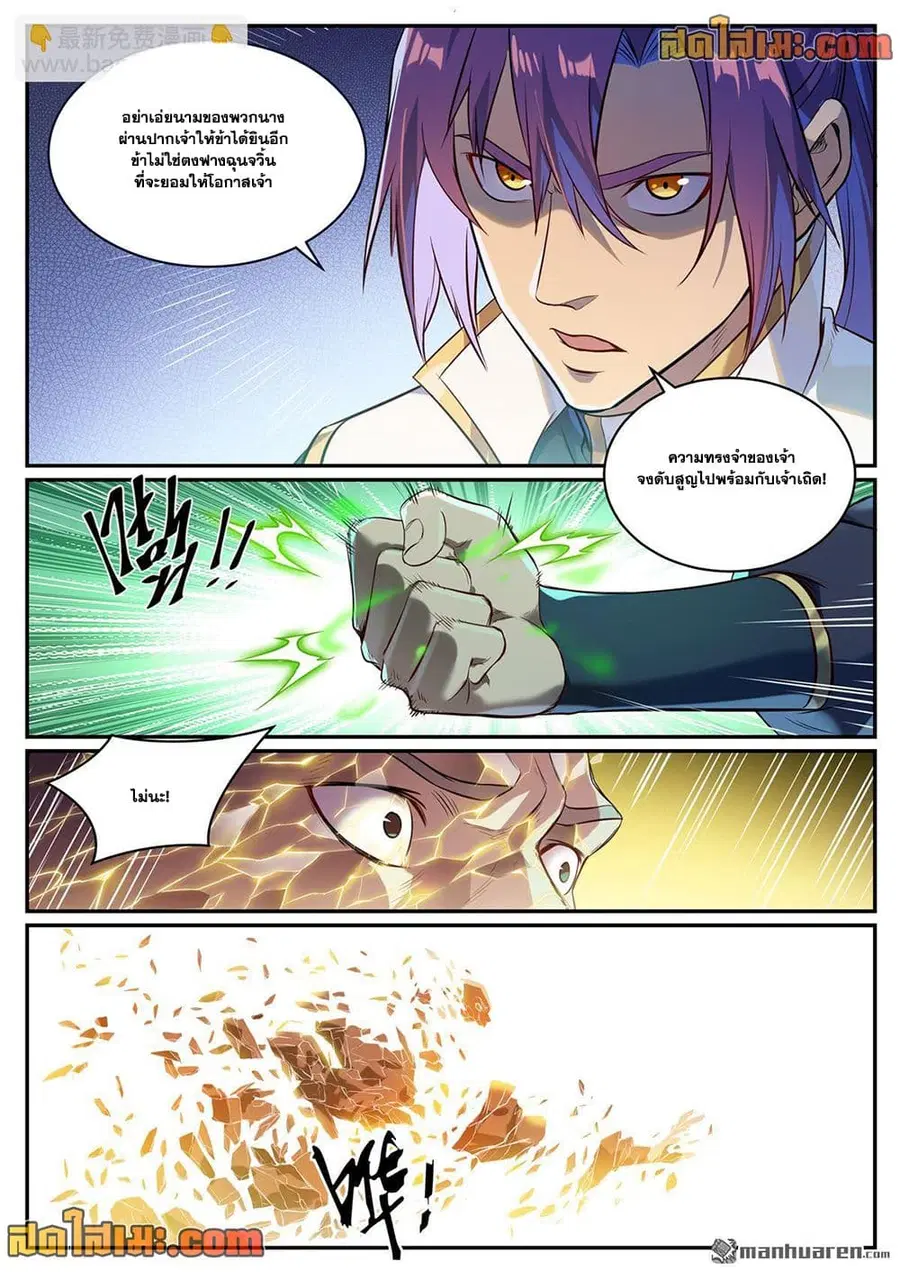 Bailian Chengshen ตอนที่ 1106 หน้า 4