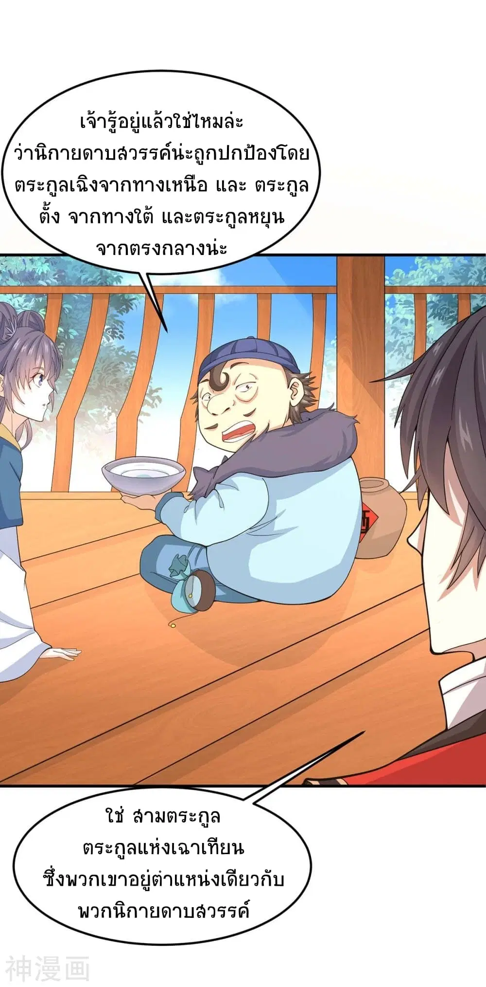 Return of Divine Emperor ตอนที่ 148 หน้า 7