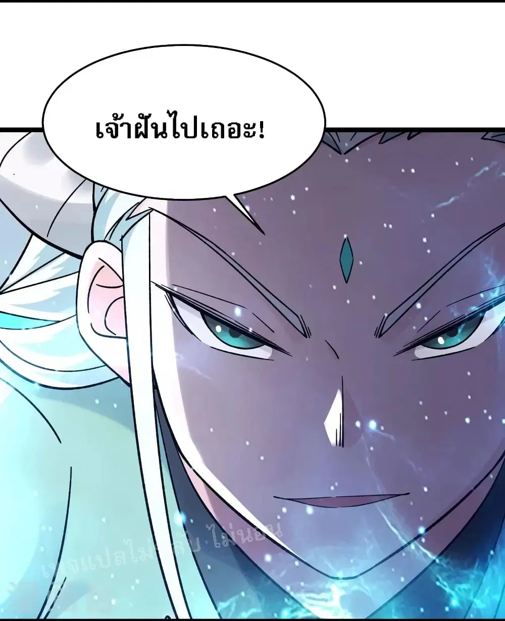 My Harem is All Female Students ตอนที่ 140 หน้า 11