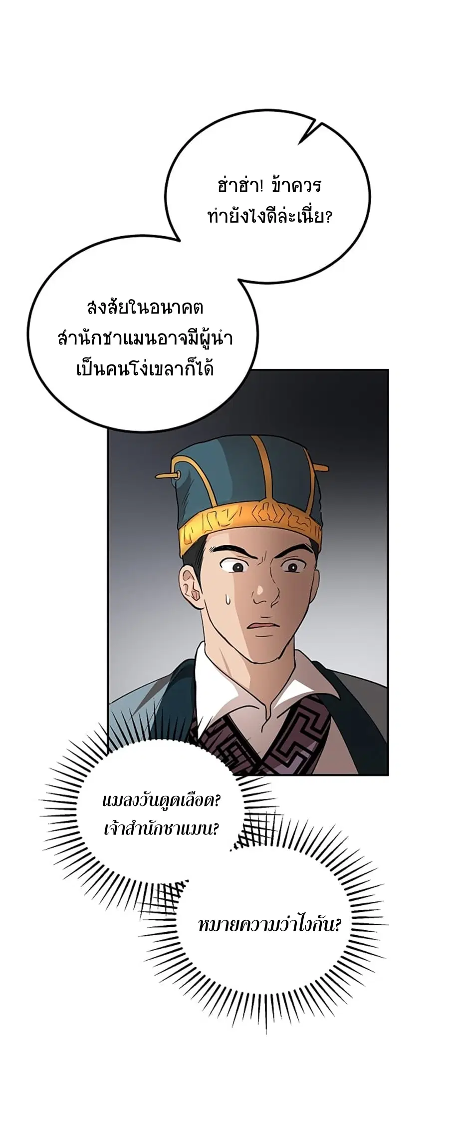 Path of the Shaman ตอนที่ 23 หน้า 56