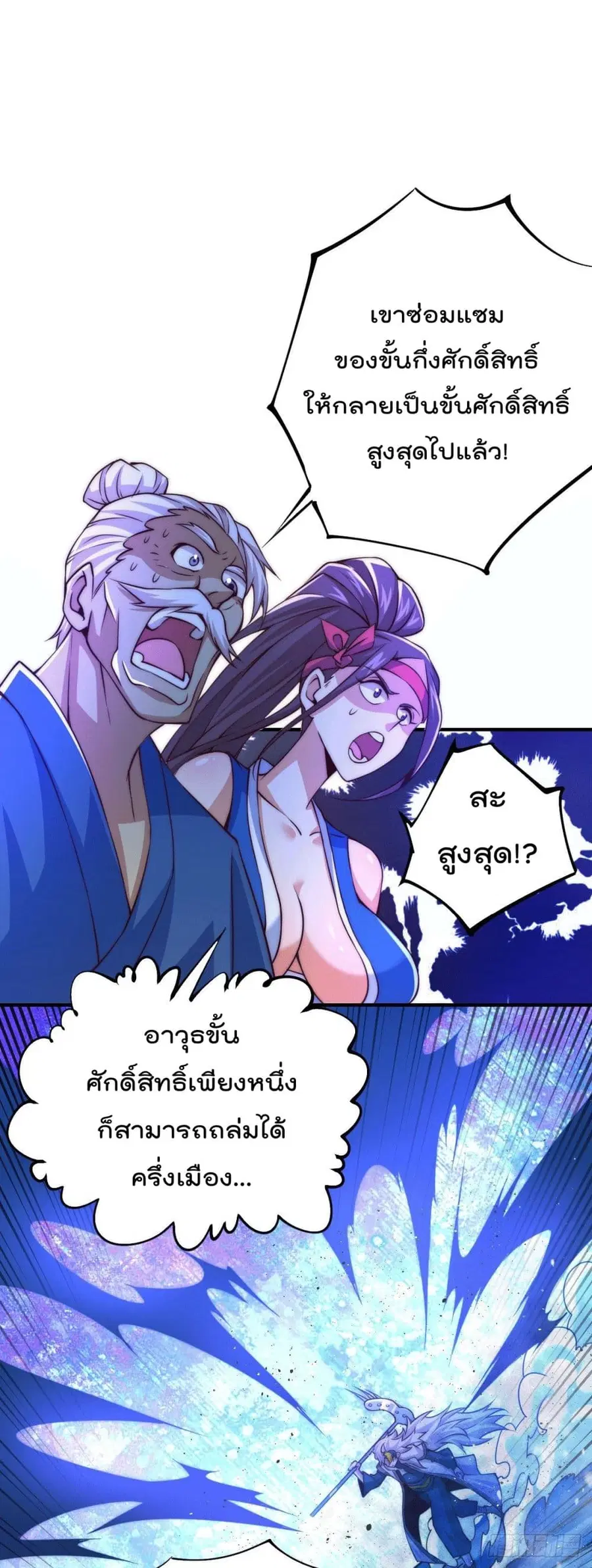 Who is your Daddy ตอนที่ 9 หน้า 23