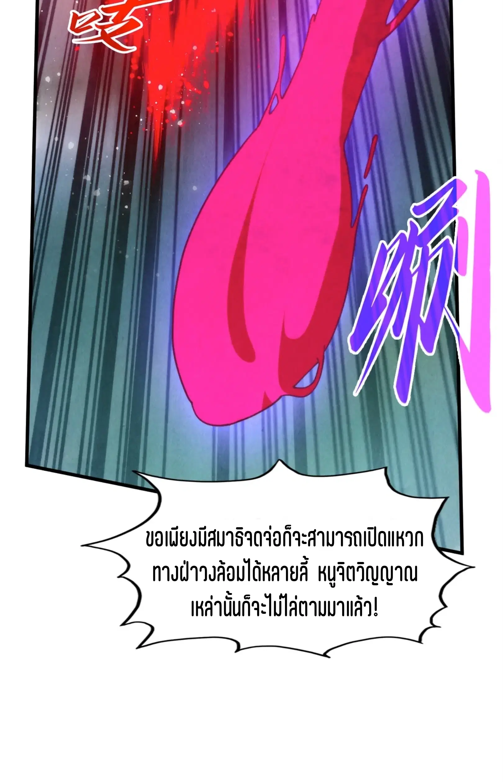 The Eternal Supreme ตอนที่ 293 หน้า 46