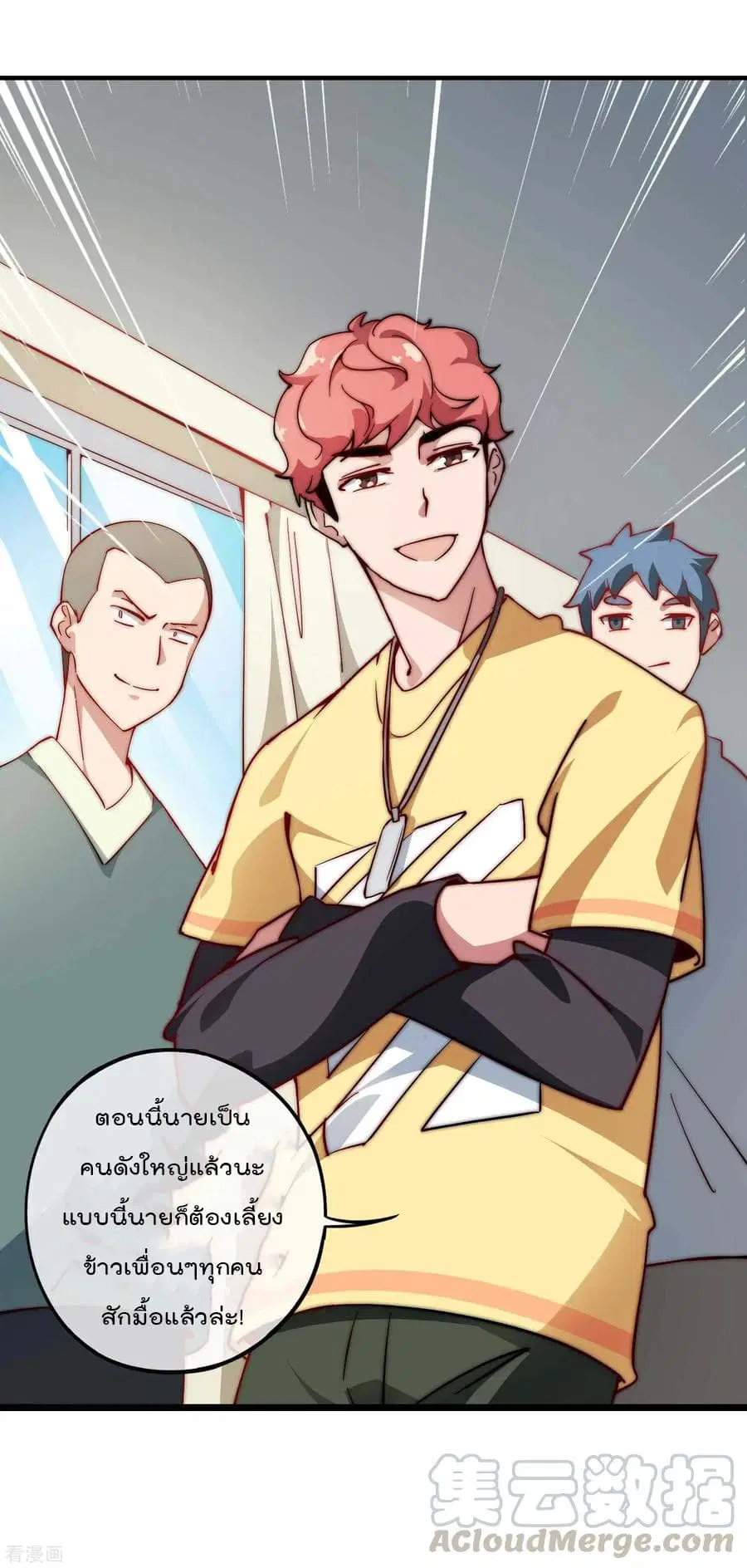 I am The Richest in The World ตอนที่ 5 หน้า 25