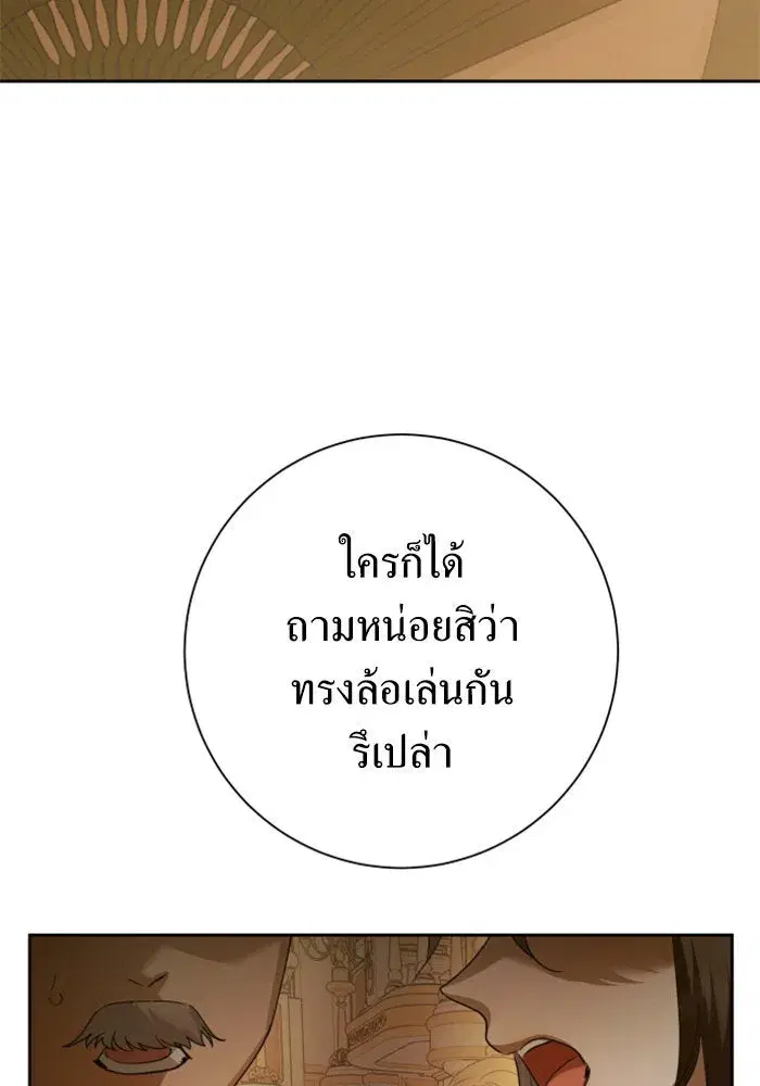 Your Throne ตอนที่ 147 หน้า 13