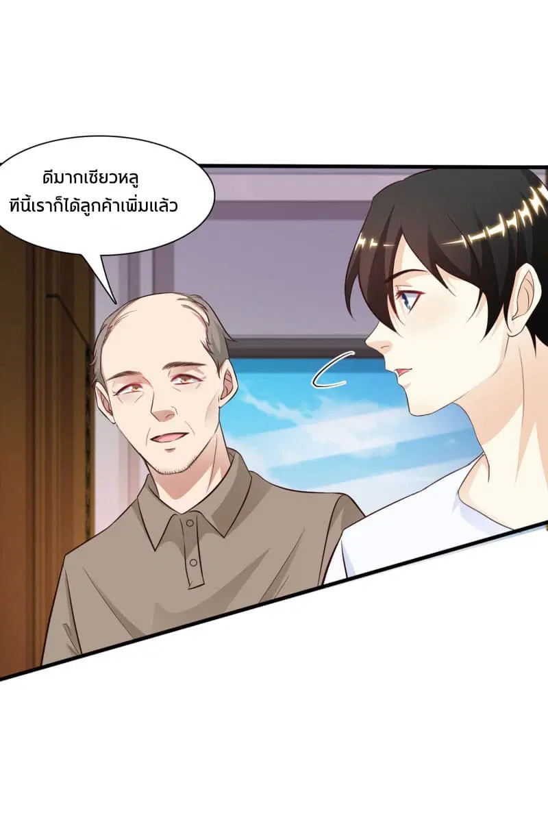 The Strongest Peach Blossom ตอนที่ 1 หน้า 9