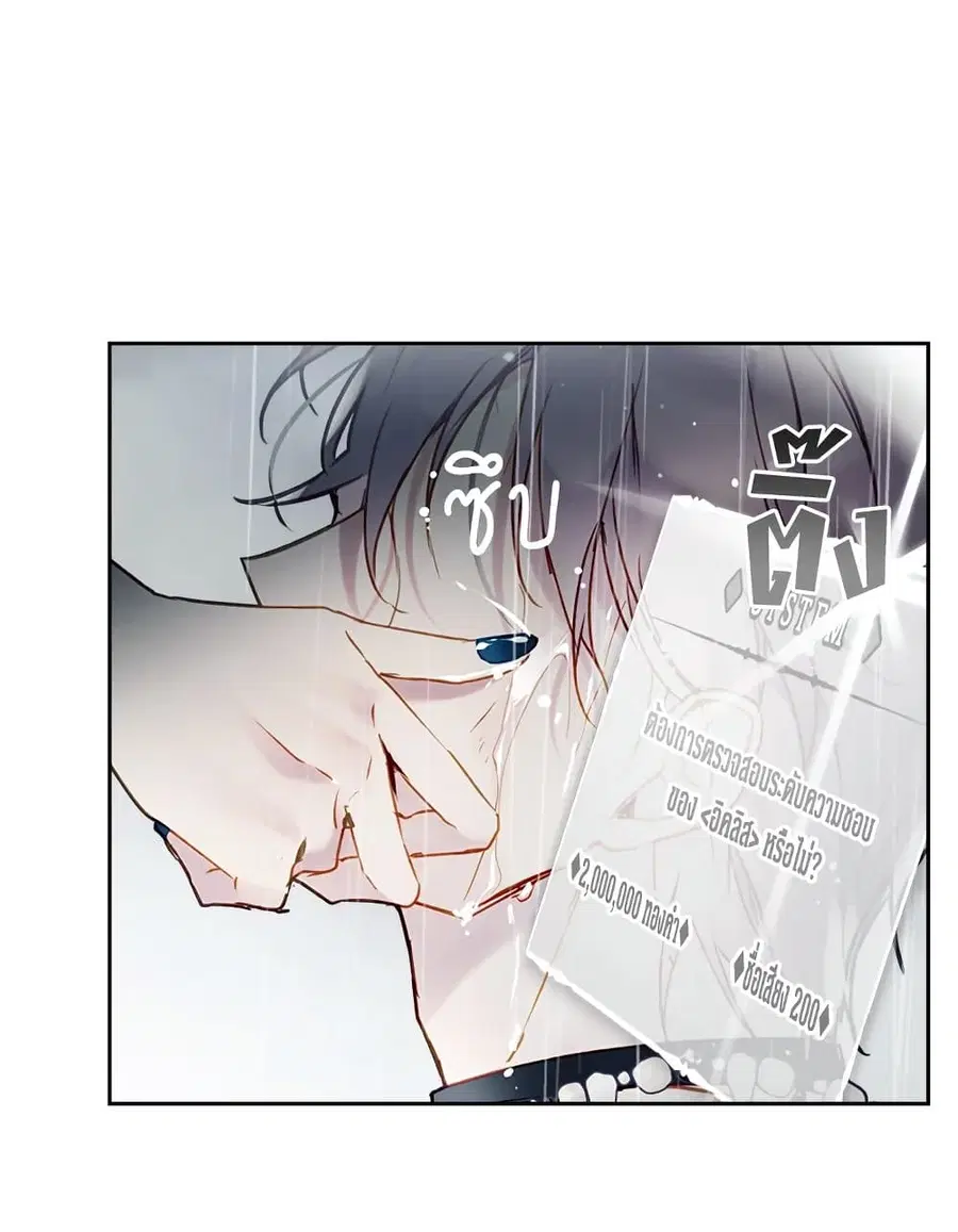Death Is The Only Ending For The Villainess ตอนที่ 93 หน้า 33