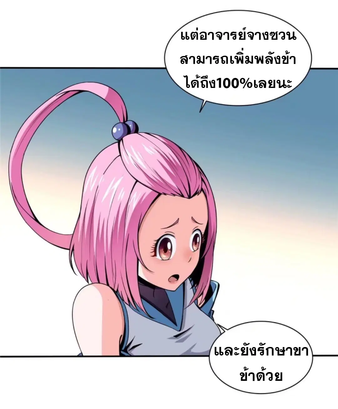 Library to Heaven’s Path ตอนที่ 18 หน้า 7