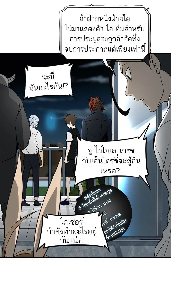 Tower of God ตอนที่ 288 หน้า 85