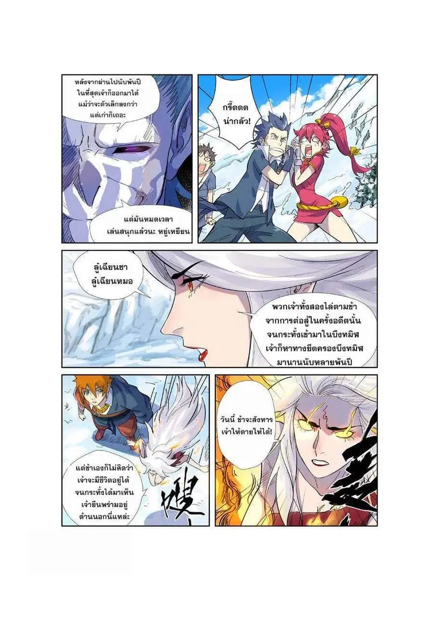 Tales of Demons and Gods ตอนที่ 250 หน้า 15