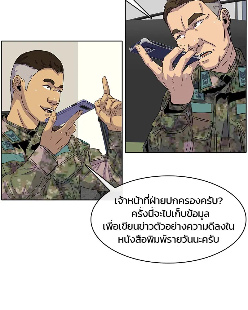 Kitchen Soldier ตอนที่ 22 หน้า 59