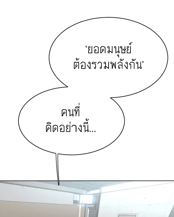 Superhuman Era ตอนที่ 101 หน้า 90