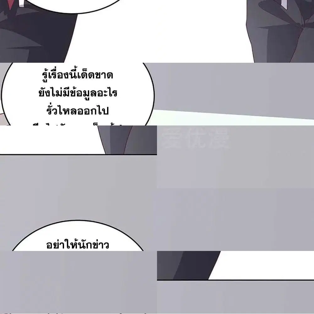 The Super Doctor From 2089 ตอนที่ 143 หน้า 7