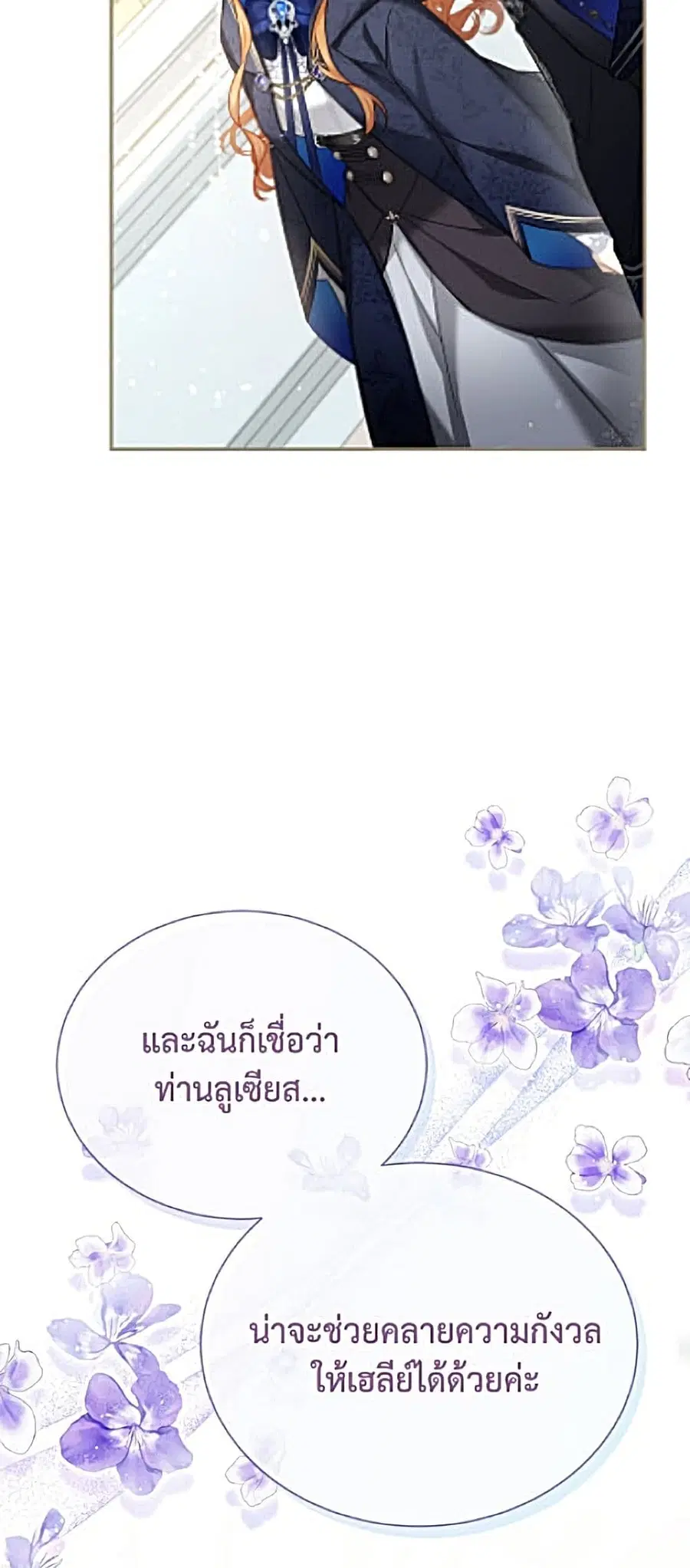 The Soulless Duchess ตอนที่ 165 หน้า 23
