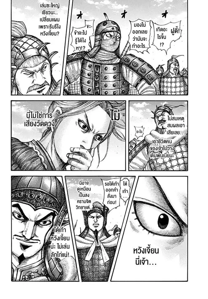 Kingdom ตอนที่ 607 หน้า 6