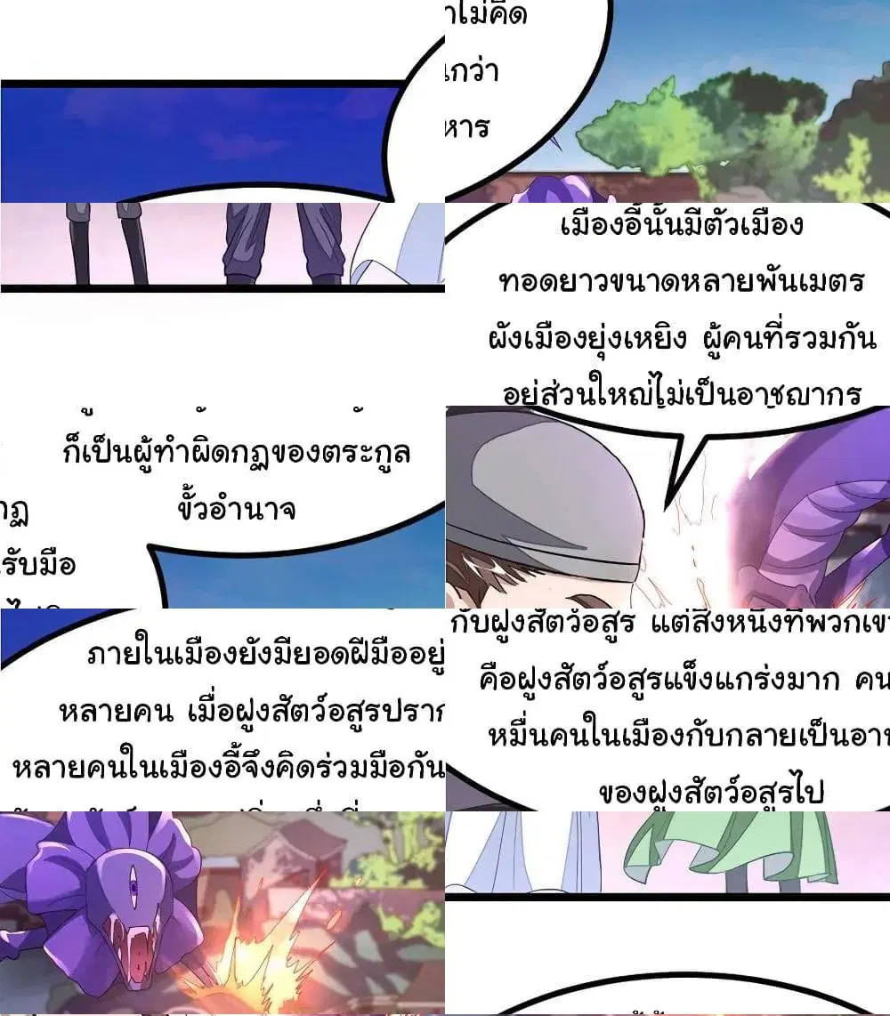Nine Sun God King ตอนที่ 125 หน้า 9
