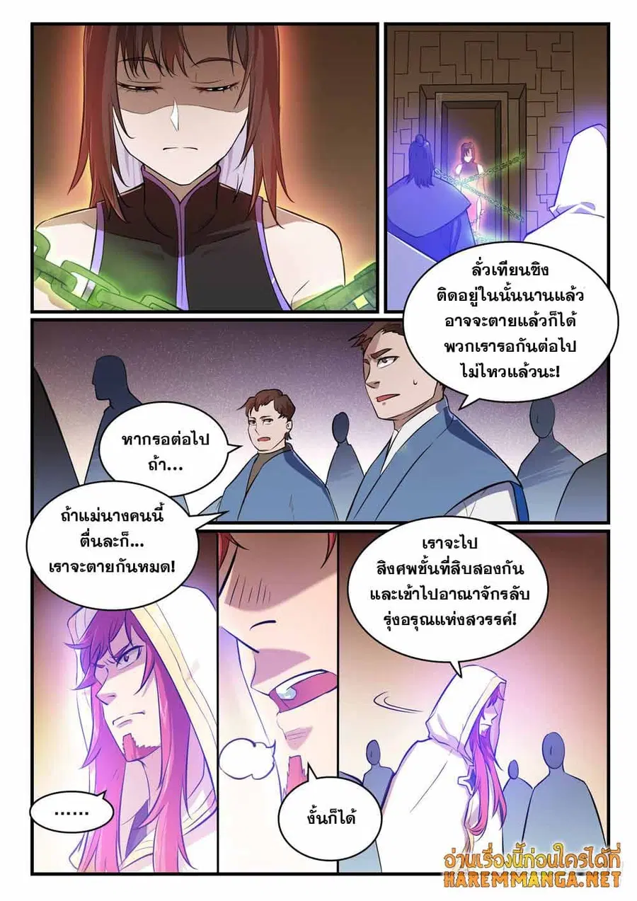 Bailian Chengshen ตอนที่ 431 หน้า 9