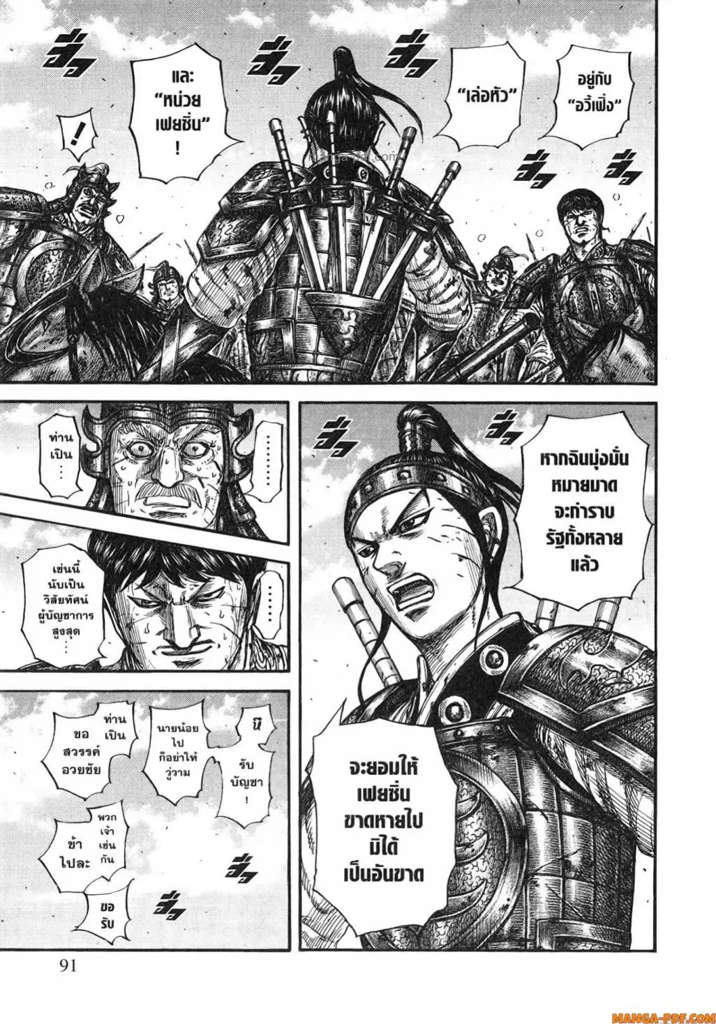 Kingdom ตอนที่ 795 หน้า 7