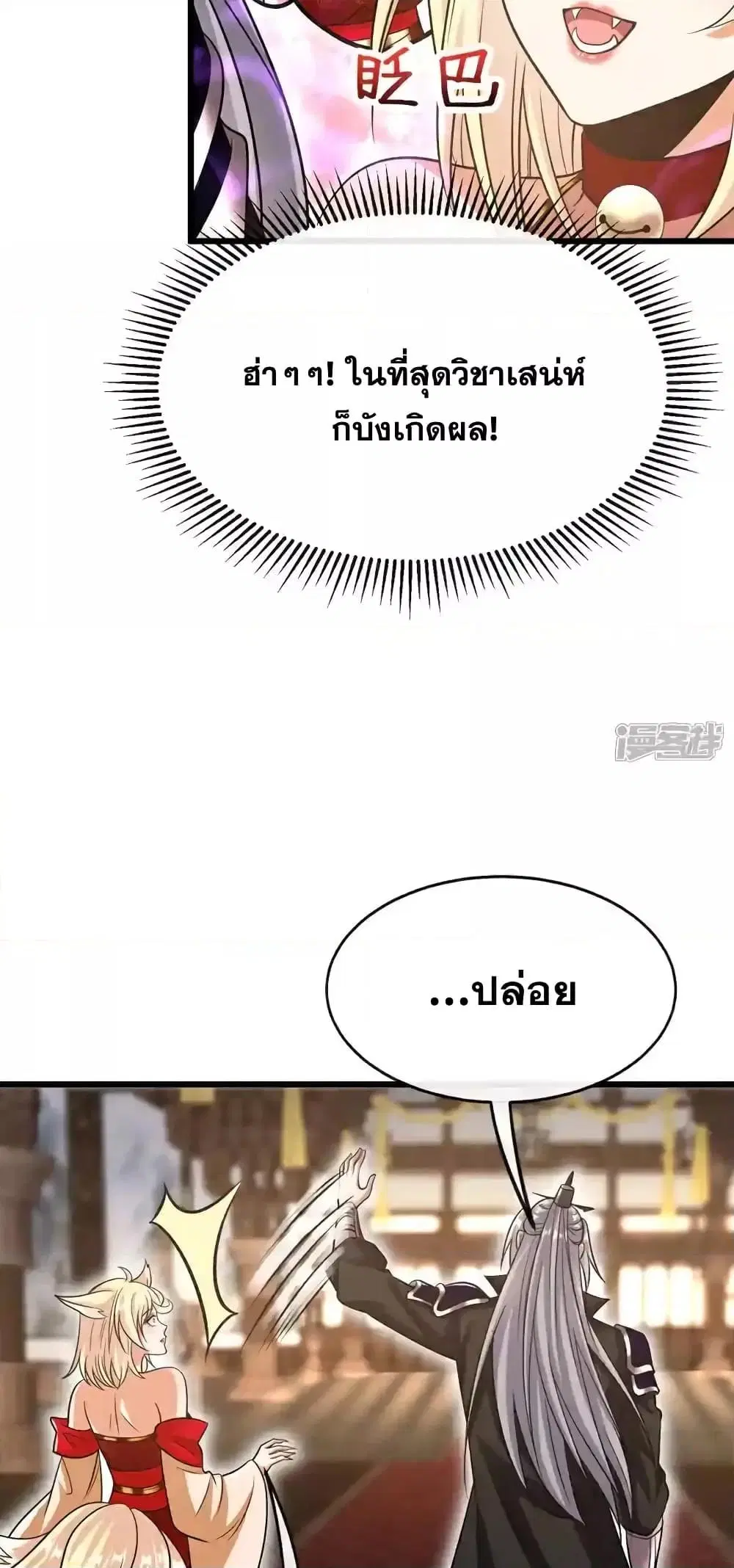 The Ten Great Emperors At The Beginning Are All My Apprentices ตอนที่ 161 หน้า 14
