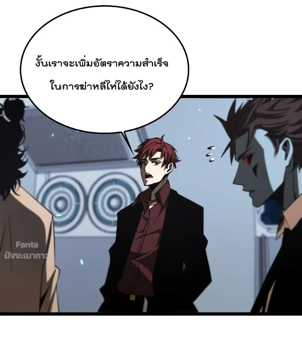 World’s Apocalypse Online ตอนที่ 139 หน้า 38
