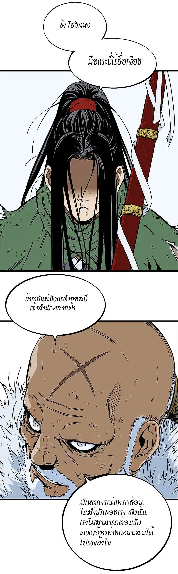 Gosu ตอนที่ 178 หน้า 29