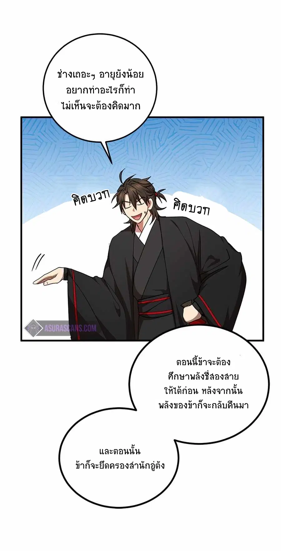 Path of the Shaman ตอนที่ 49 หน้า 28