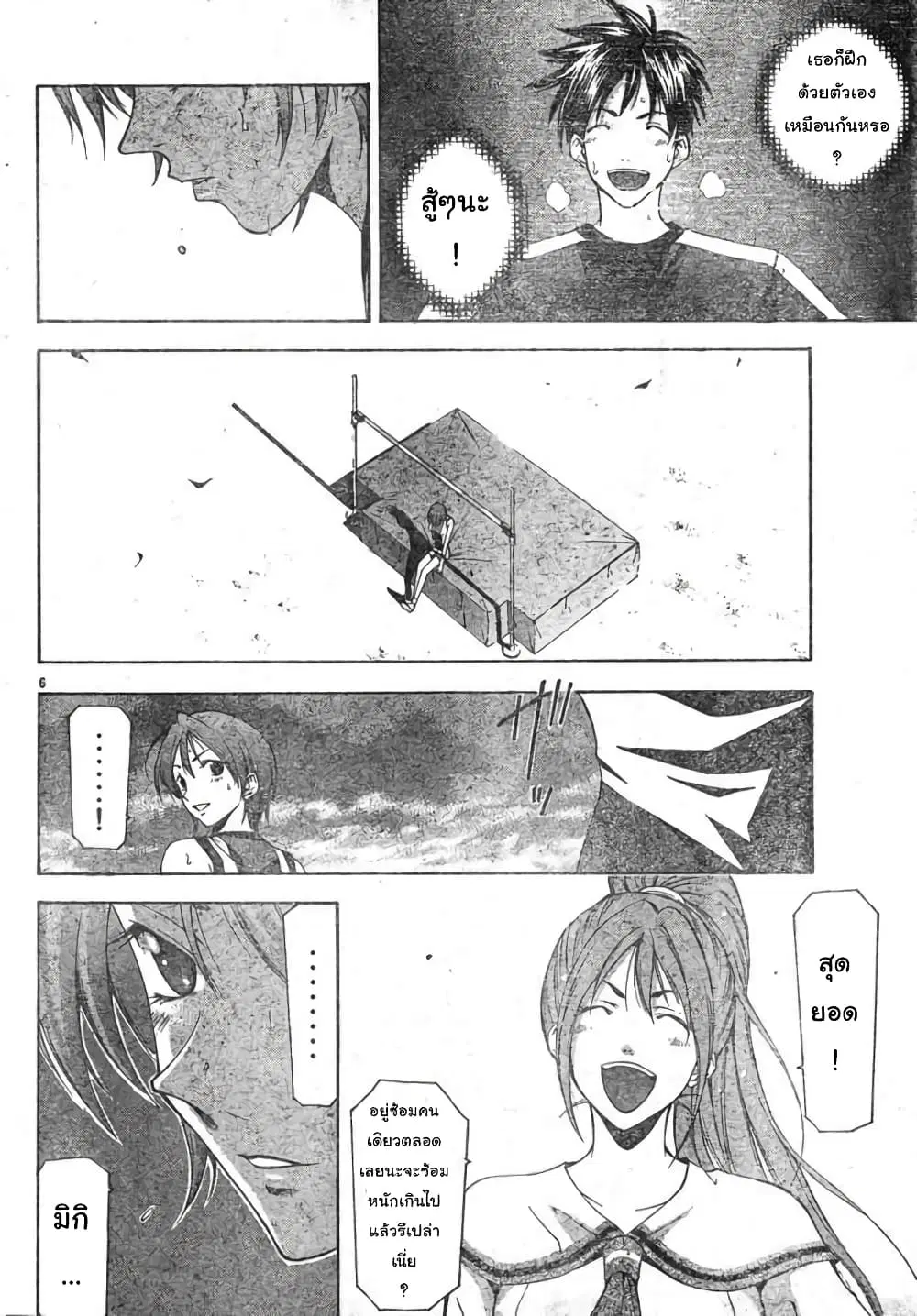 Suzuka ตอนที่ 106 หน้า 6