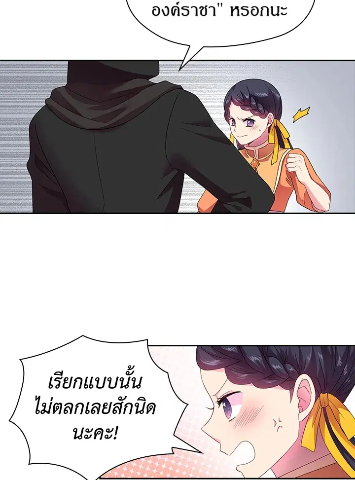 Satan’s Bride ตอนที่ 28 หน้า 40
