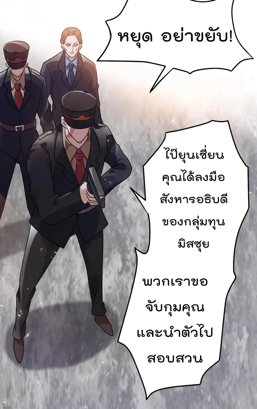 Immortal King of City ตอนที่ 89 หน้า 24