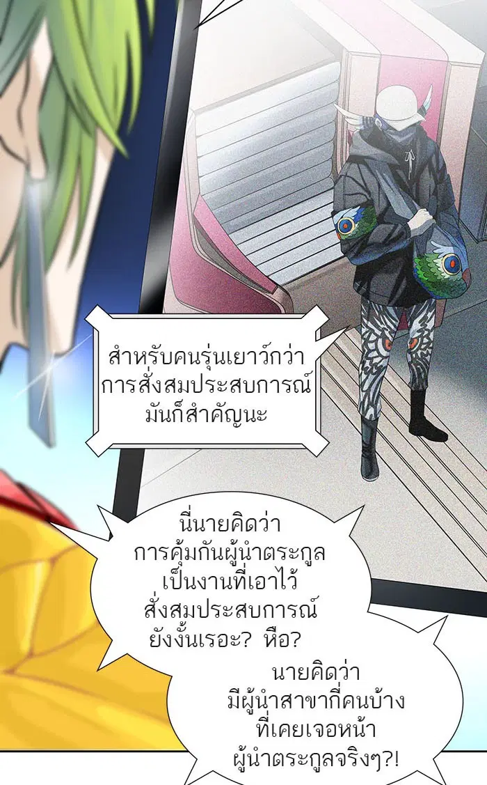 Tower of God ตอนที่ 522 หน้า 79