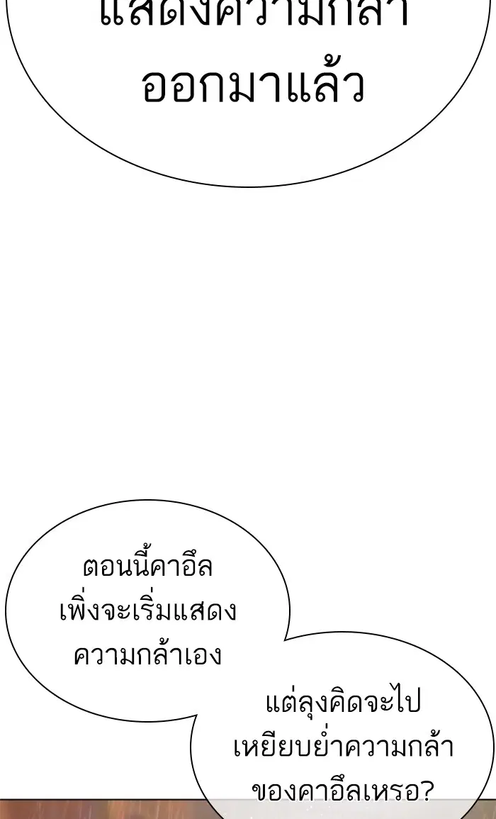 How to Fight ตอนที่ 149 หน้า 22