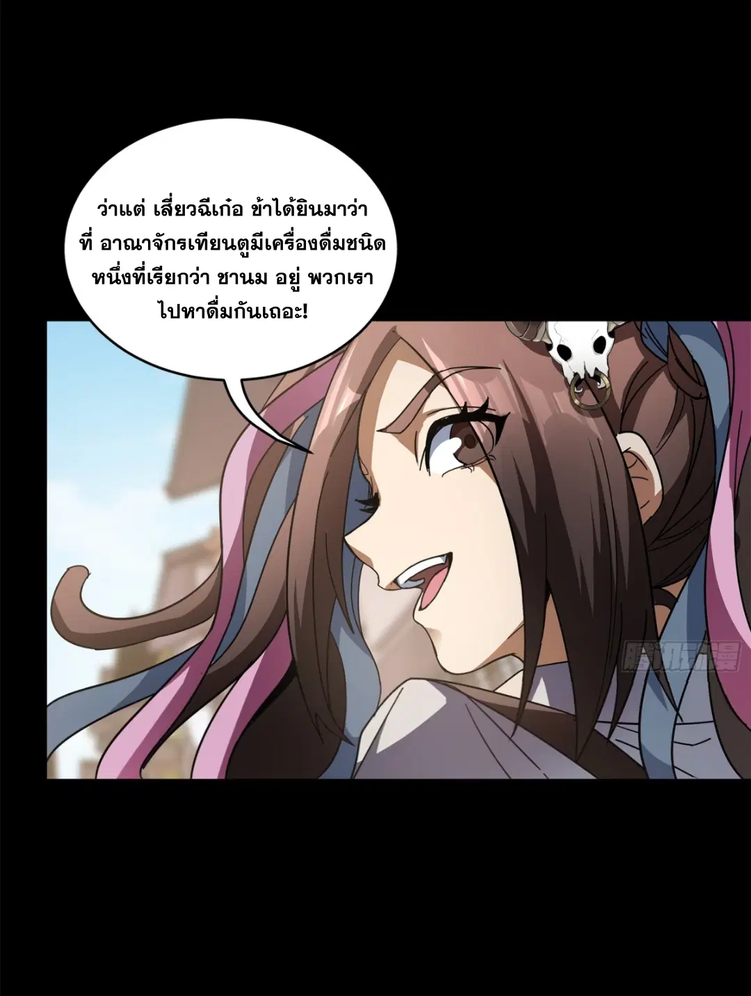 Legend of Star General ตอนที่ 211 หน้า 70
